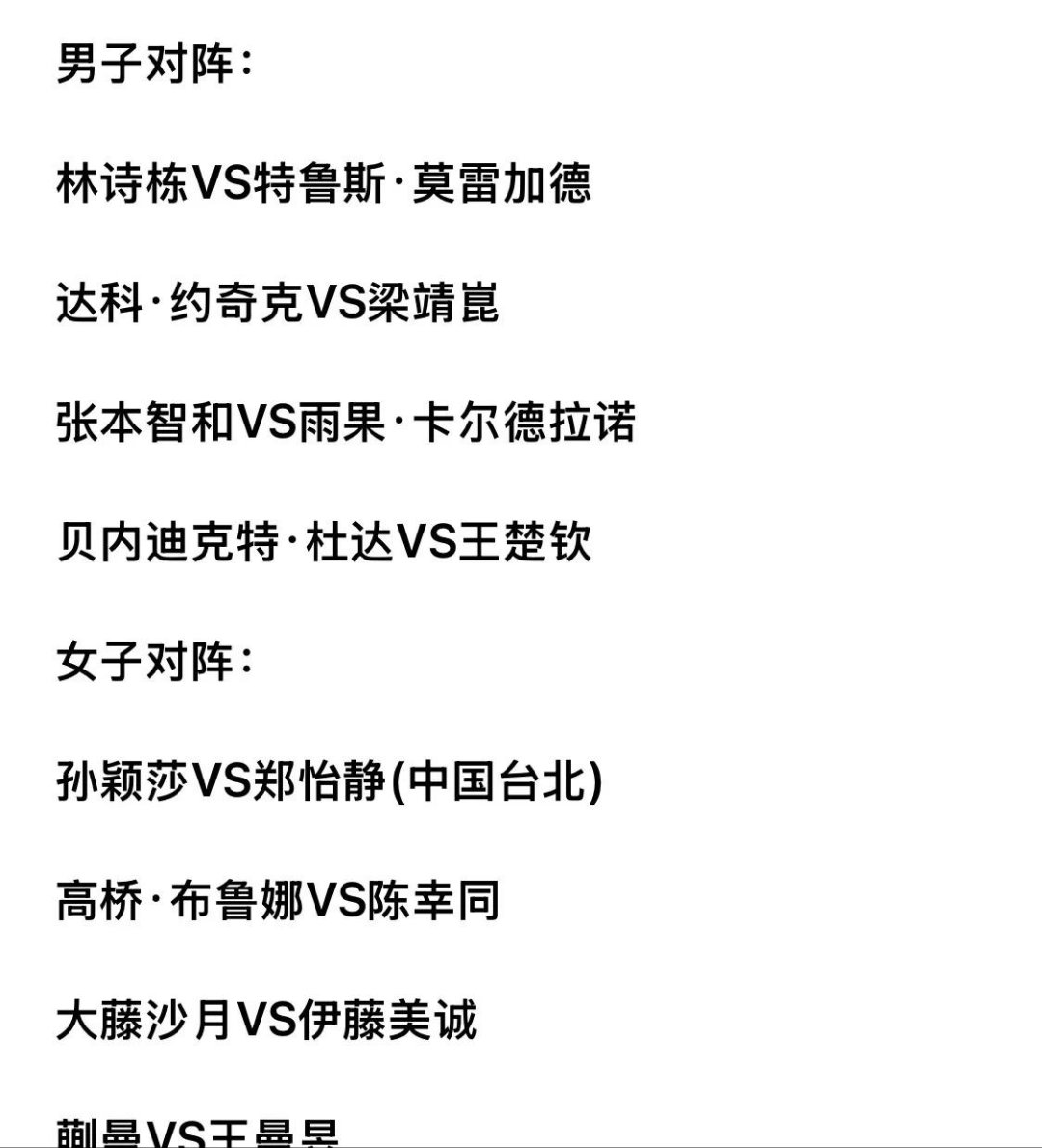 关于立陶宛队奋勇拼搏，争取下一轮晋级的信息