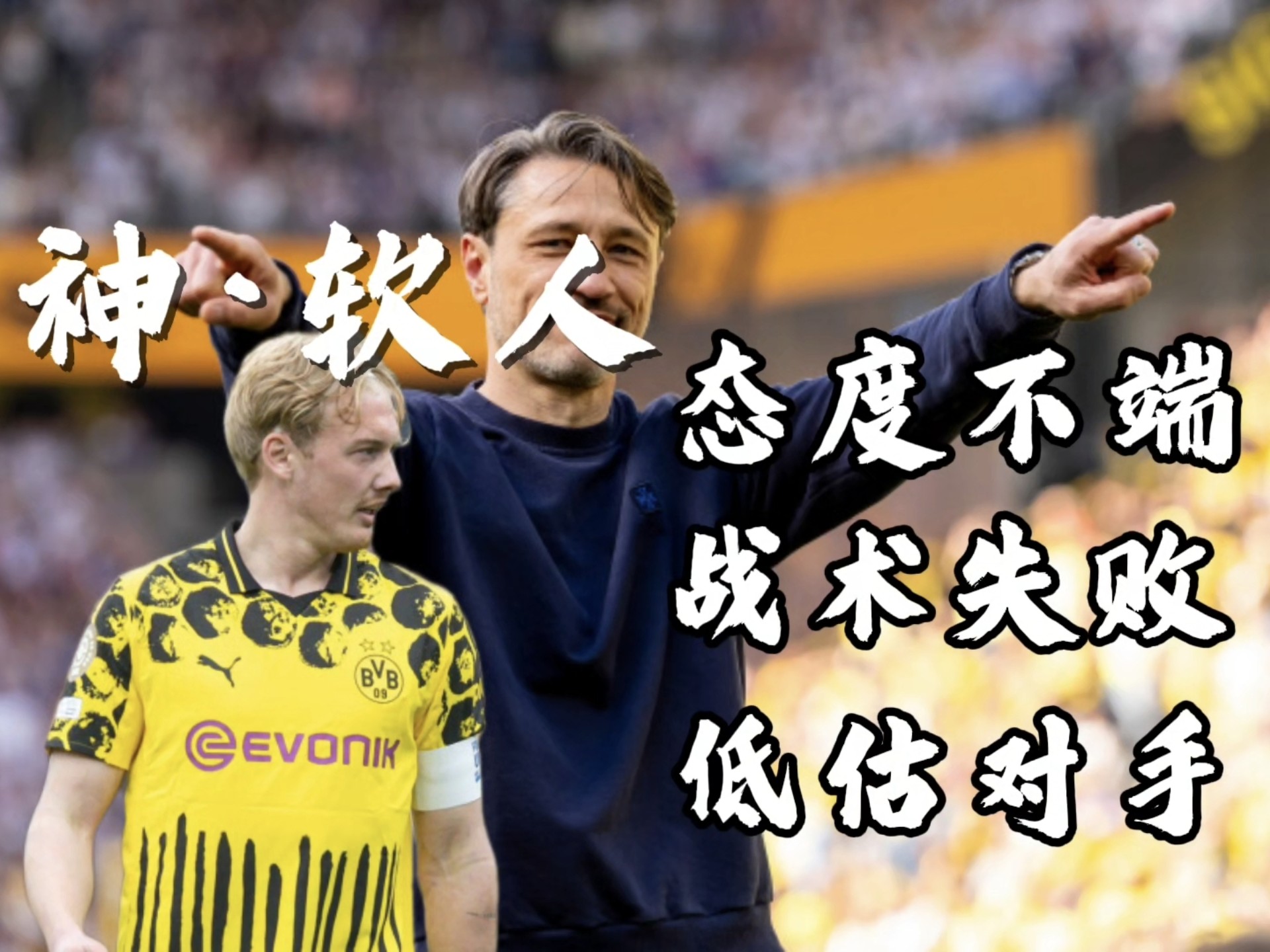 多特蒙德客场战平，保级形势仍举棋不定的简单介绍