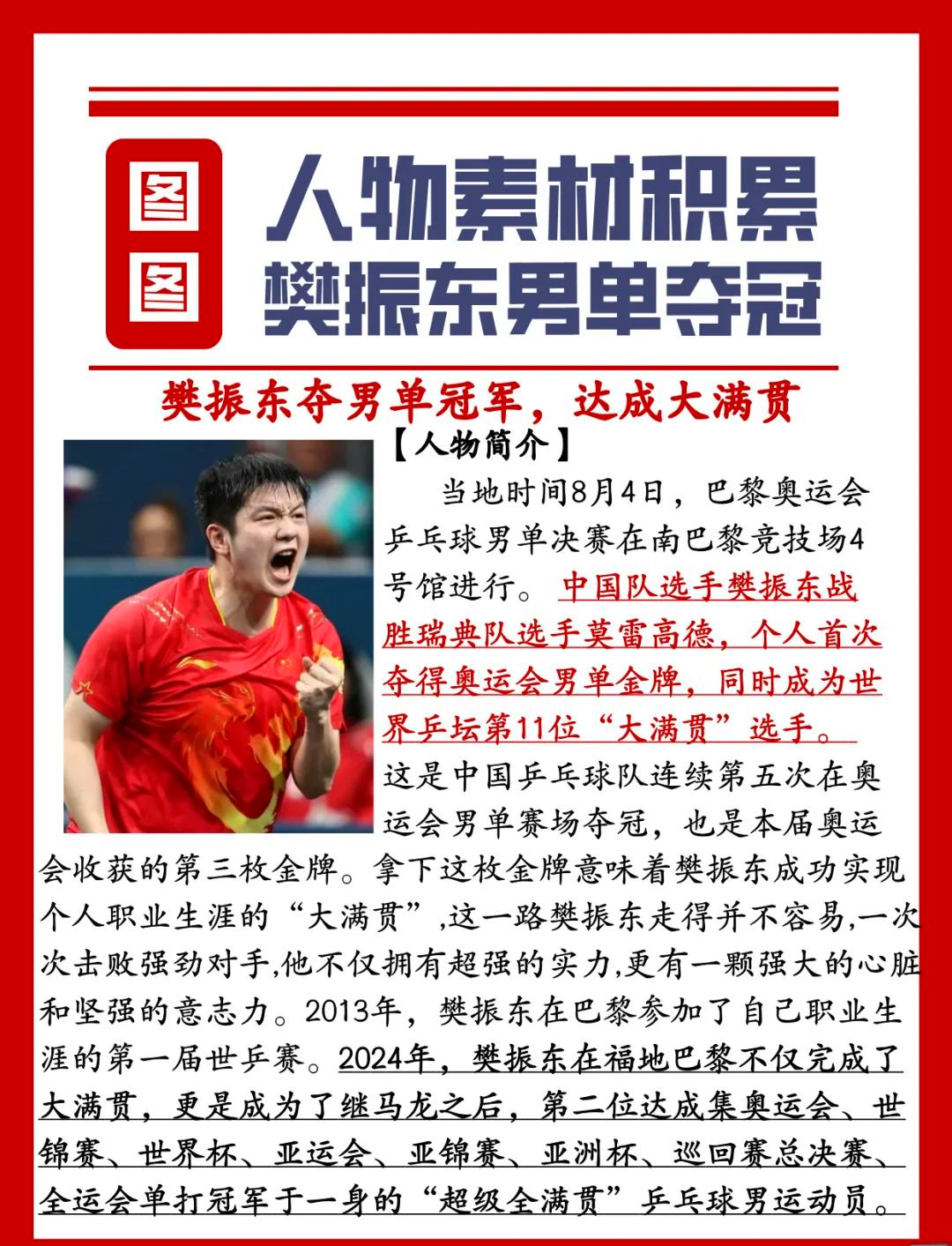 lpl竞猜-关于英国乒乓球队鏖战瑞典乒乓球队，樊振东关键制胜的信息