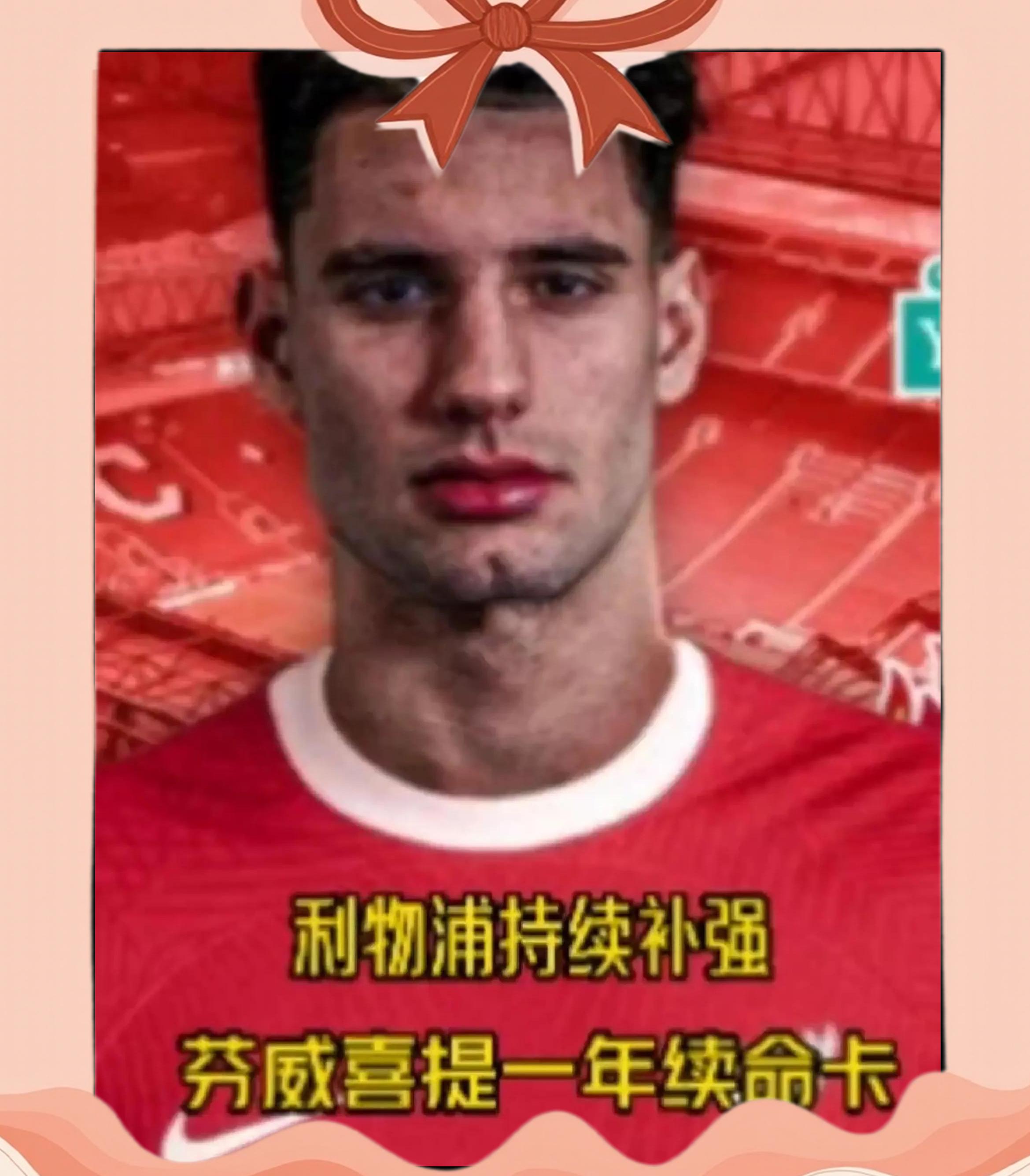 lpl竞猜-关于利物浦新援表现平平，主教练怀疑引援选择的信息