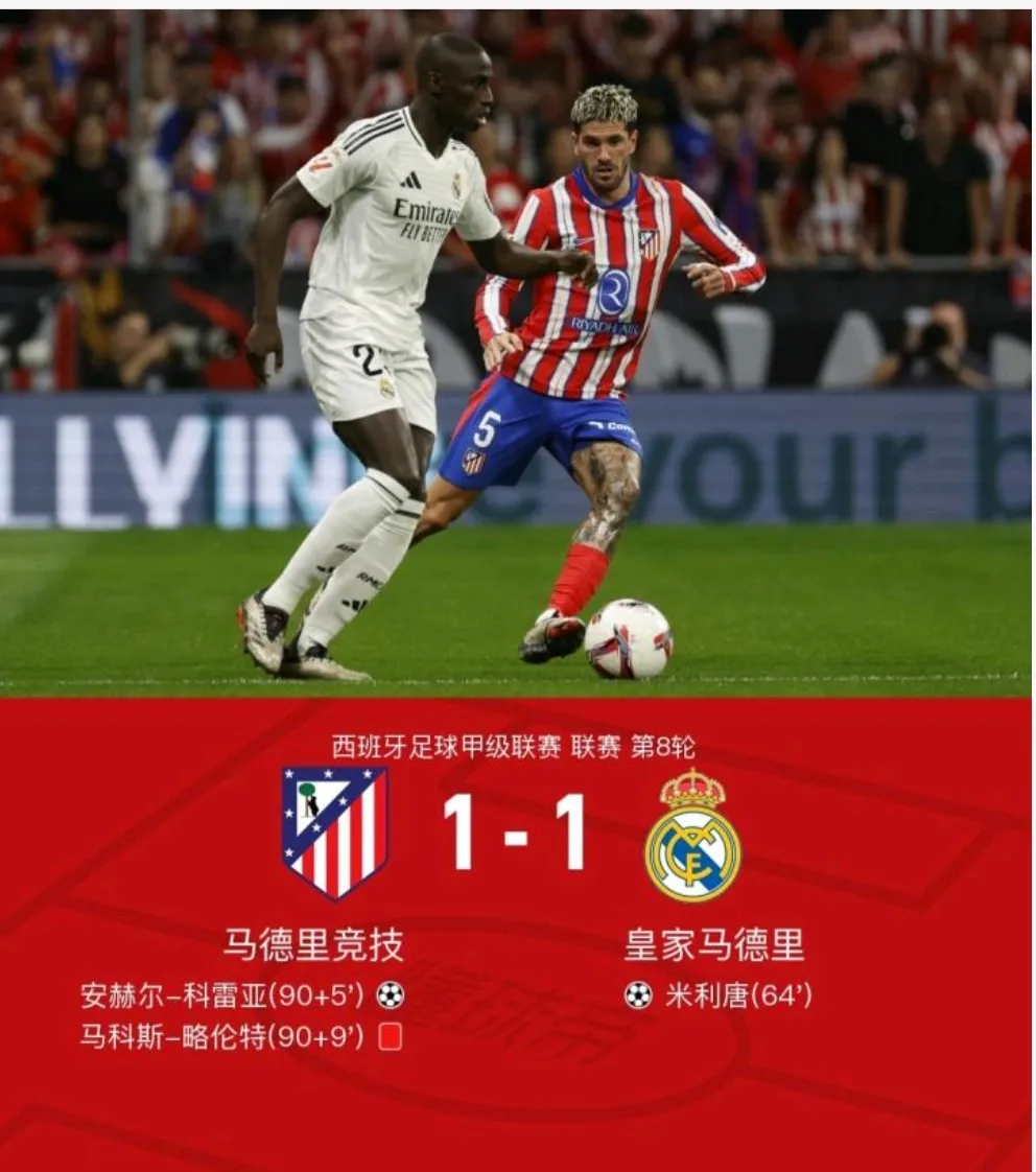 关于西甲战役皇马对阵马德里竞技，火药味十足的信息