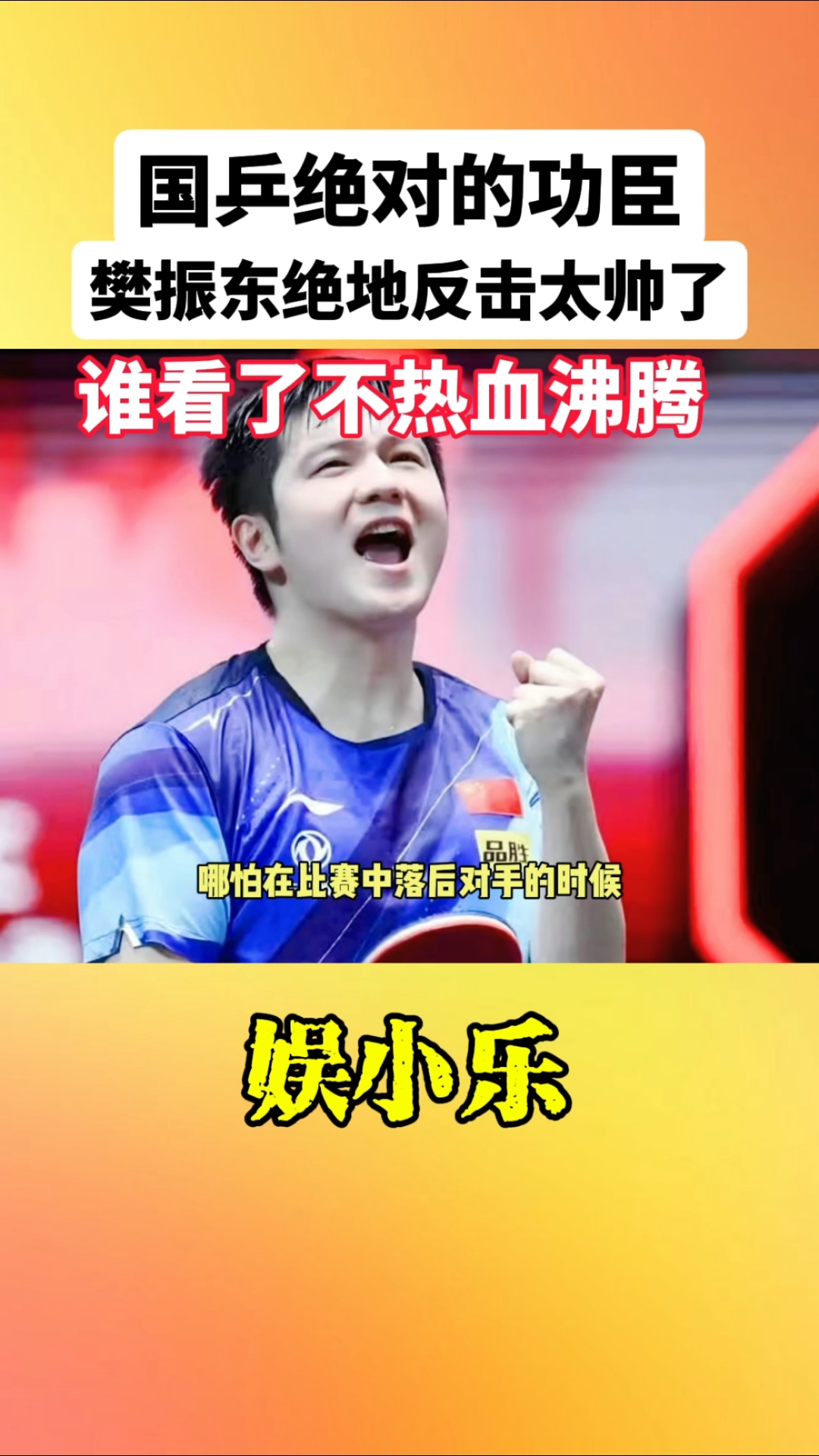 日本乒乓球队绝地反击韩国乒乓球队,樊振东关键制胜的简单介绍 日本乒乓球队绝地反击韩国乒乓球队,樊振东关键制胜的简单介绍
