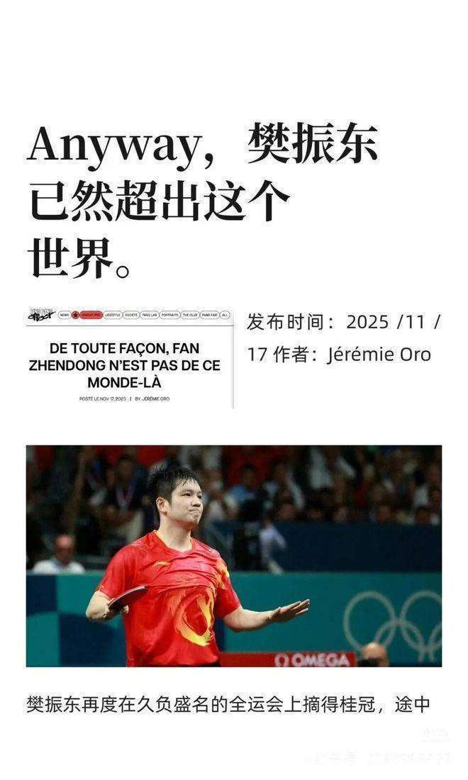 法国队翻盘奥地利队，樊振东统治全场的简单介绍
